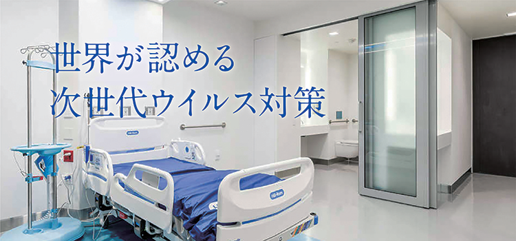 世界が認める次世代ウイルス対策